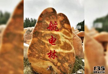 景觀(guān)-石雕塑-村莊街邊口擺放刻字標(biāo)志景觀(guān)石