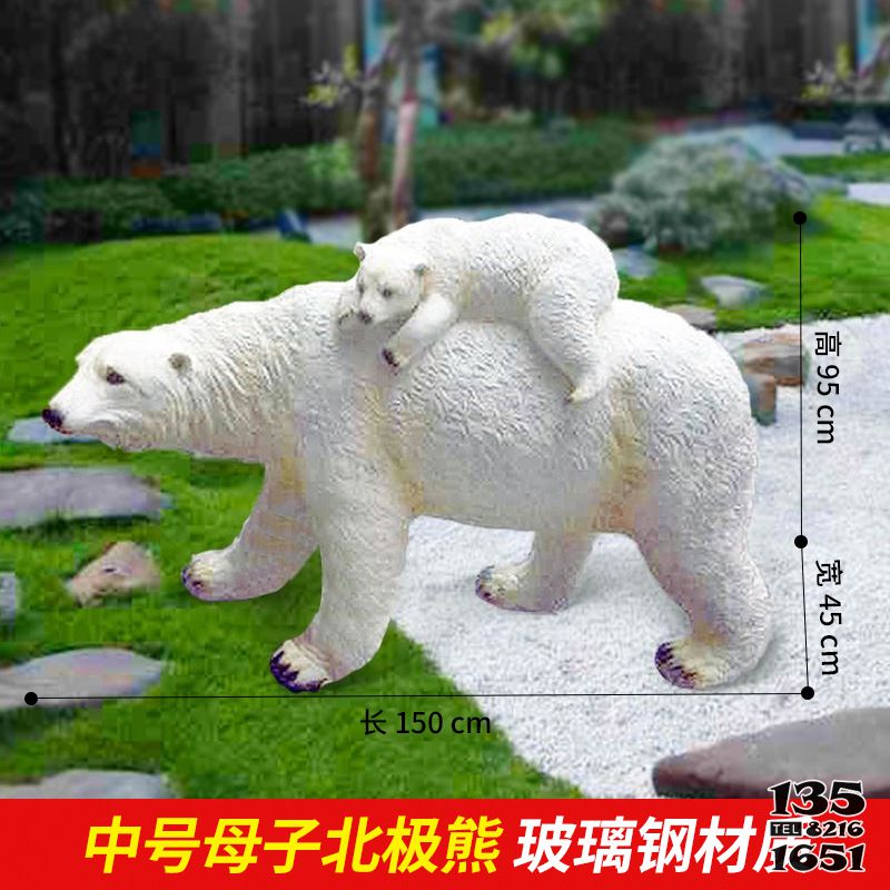 北極熊雕塑-動物園公園擺放的母子玻璃鋼創意北極熊雕塑高清圖片