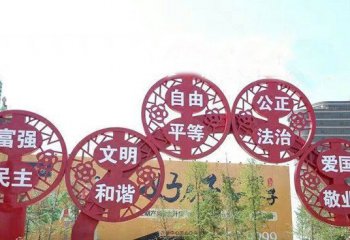 價值觀雕塑-公園創意窗花價值觀雕塑