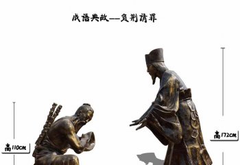 負(fù)荊請(qǐng)罪雕塑-成語典故人物銅雕負(fù)荊請(qǐng)罪雕塑