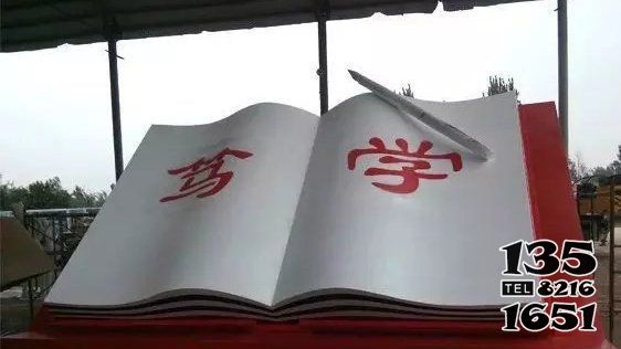 書雕塑-公園大型篤學(xué)書雕塑高清圖片