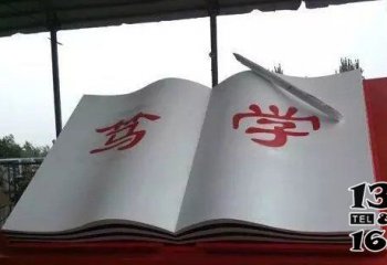 書雕塑-公園大型篤學書雕塑