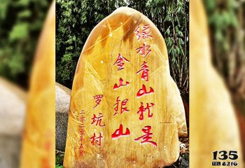 景觀-石雕塑-新農(nóng)村村口刻字景觀-石雕塑