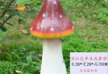 蘑菇雕塑-仿真植物玻璃鋼單個深紅色蘑菇雕塑