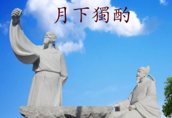 石雕校園古代名人李白-古代名人李白石雕