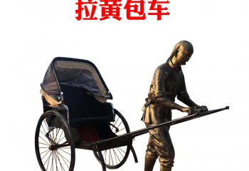 拉黃包車人物銅雕-拉黃包車人物銅雕，拉黃包車民俗人物銅雕