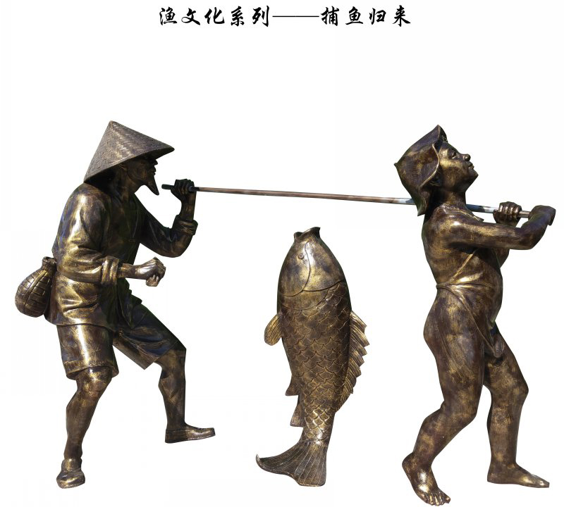 捕魚(yú)歸來(lái)人物銅雕-捕魚(yú)歸來(lái)人物銅雕，魚(yú)文化人物銅雕高清圖片