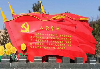 不銹鋼入黨誓詞黨旗雕塑-不銹鋼入黨誓詞黨旗黨建雕塑