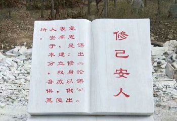 校園論語(yǔ)書籍石雕-校園書籍石雕 論語(yǔ)書籍石雕