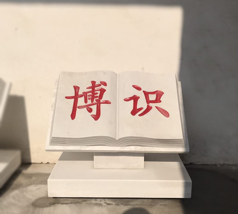 校園漢白玉博識(shí)書(shū)籍石雕-校園書(shū)籍石雕 漢白玉書(shū)籍石雕高清圖片