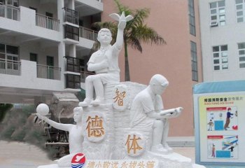 校園小學生德智體石雕-校園小學生石雕 德智體小學生石雕