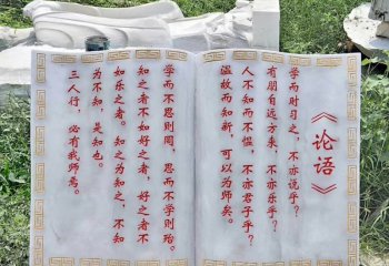 漢白玉論語(yǔ)書(shū)籍石雕-漢白玉書(shū)籍石雕 論語(yǔ)石雕