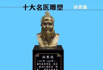 銅雕古代名醫孫思邈頭像-古代名醫孫思邈銅雕 孫思邈頭像銅雕